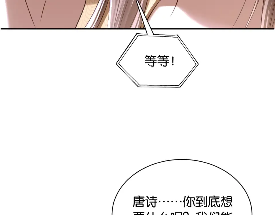 第39话 不请自来 第78页