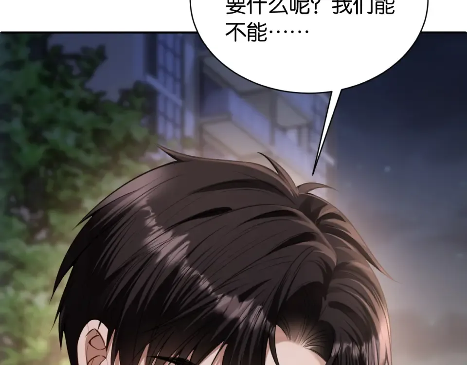 第39话 不请自来 第79页