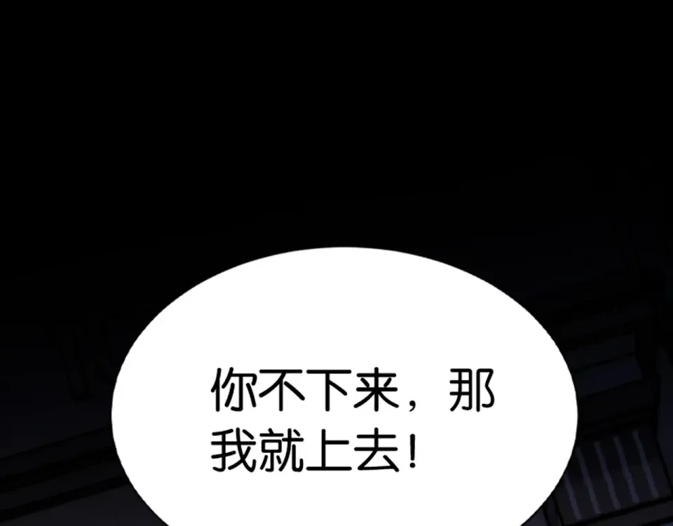 第39话 不请自来 第85页