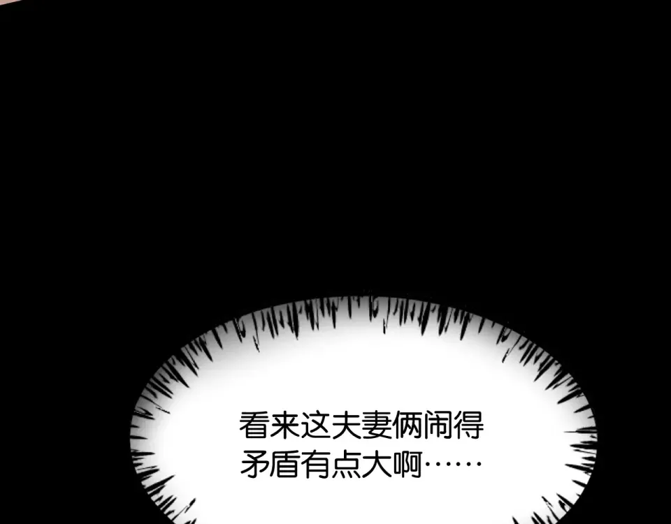 第39话 不请自来 第89页