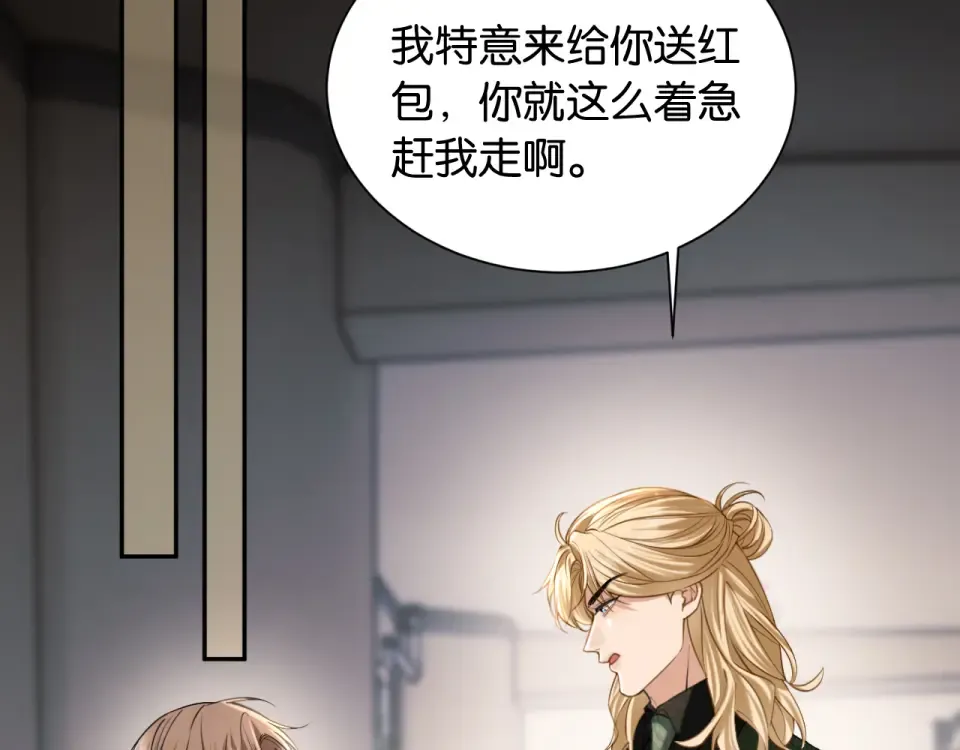 第39话 不请自来 第92页