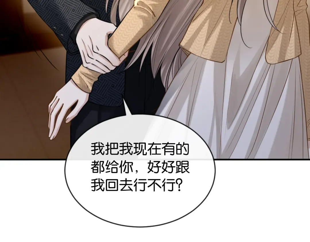 第40话 追妻火葬场 第9页