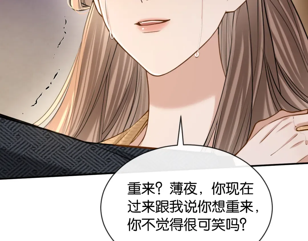 第40话 追妻火葬场 第18页