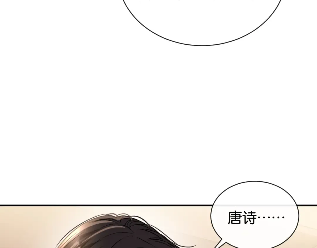 第40话 追妻火葬场 第25页
