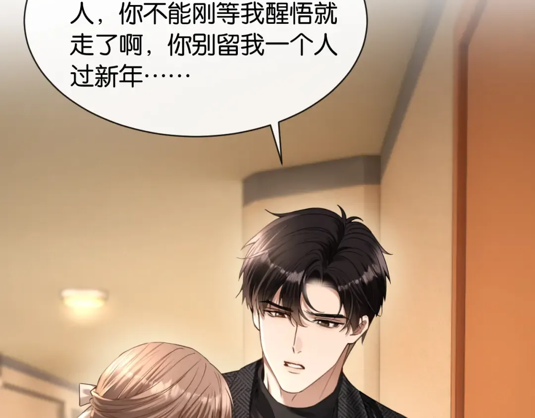 第40话 追妻火葬场 第43页