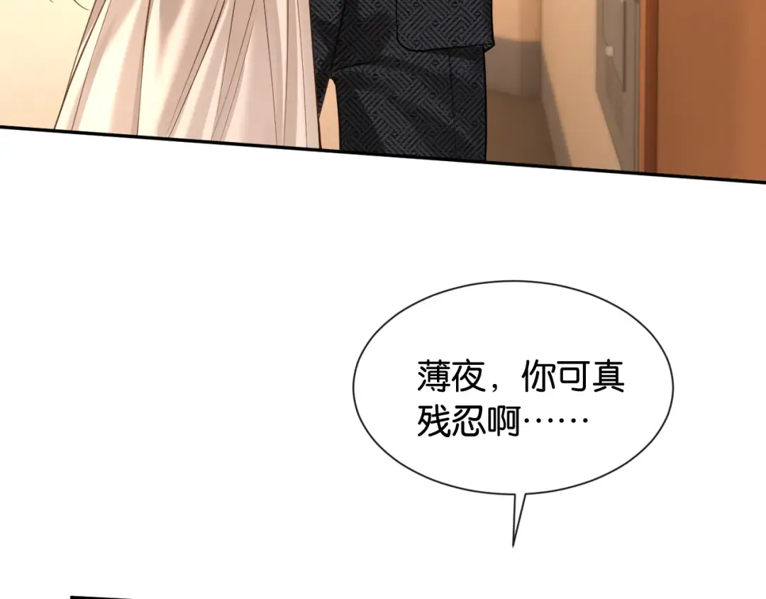 第40话 追妻火葬场 第45页
