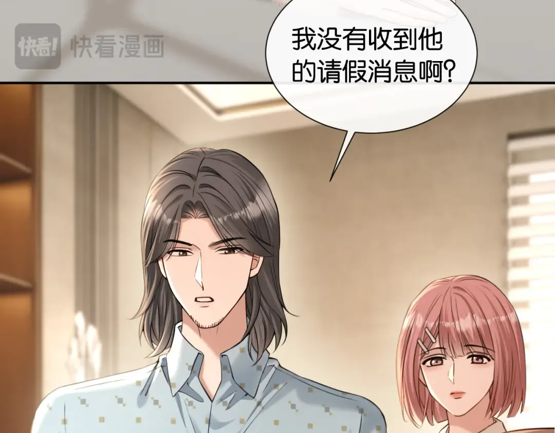 第40话 追妻火葬场 第75页