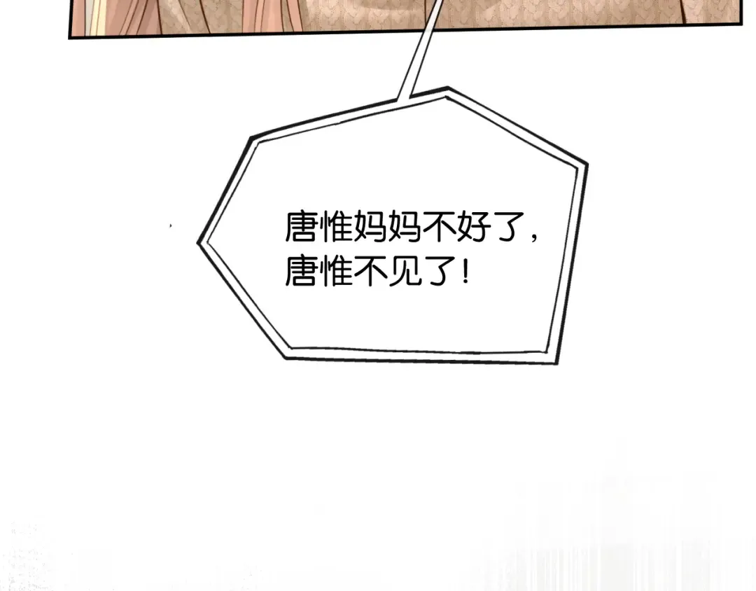 第40话 追妻火葬场 第82页