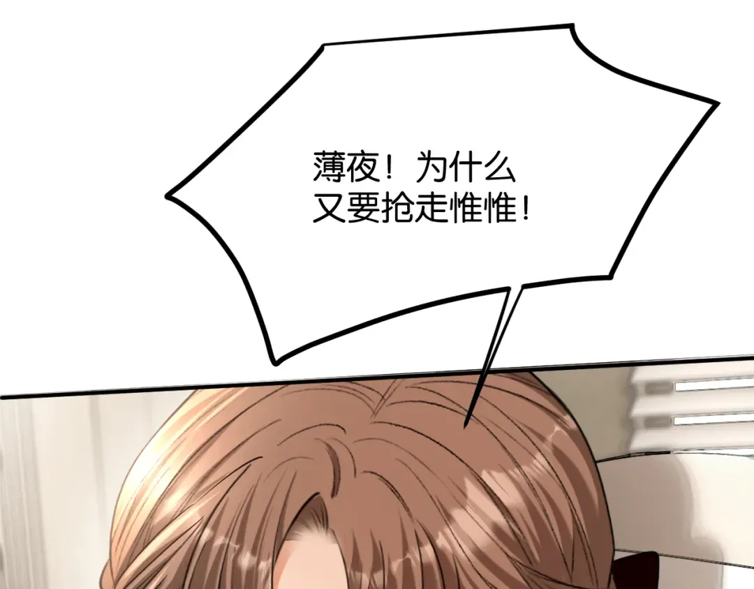 第40话 追妻火葬场 第86页