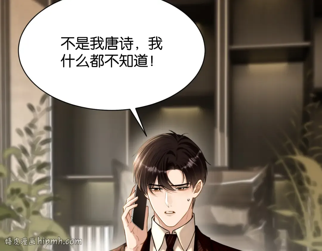 第40话 追妻火葬场 第88页