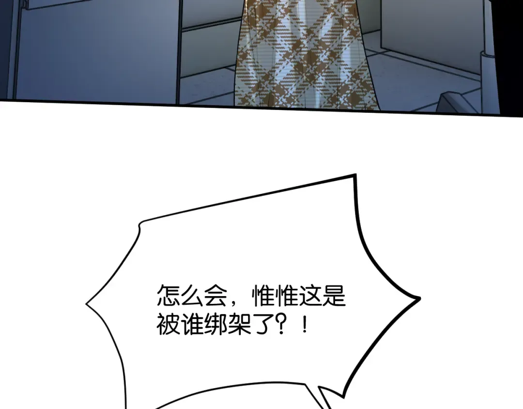 第40话 追妻火葬场 第97页