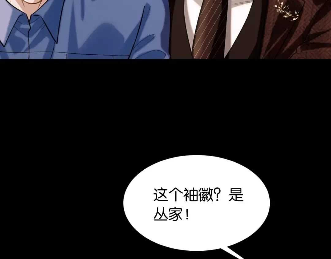 第40话 追妻火葬场 第101页