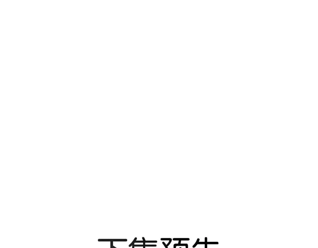 第40话 追妻火葬场 第111页