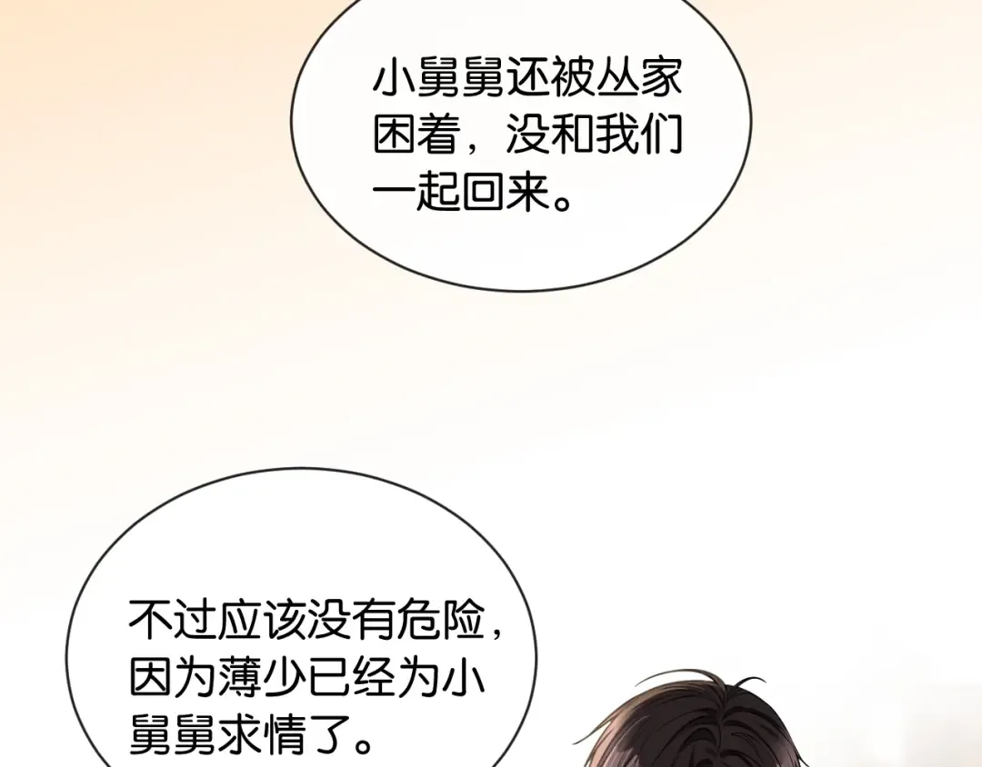 第42话 转变 第21页