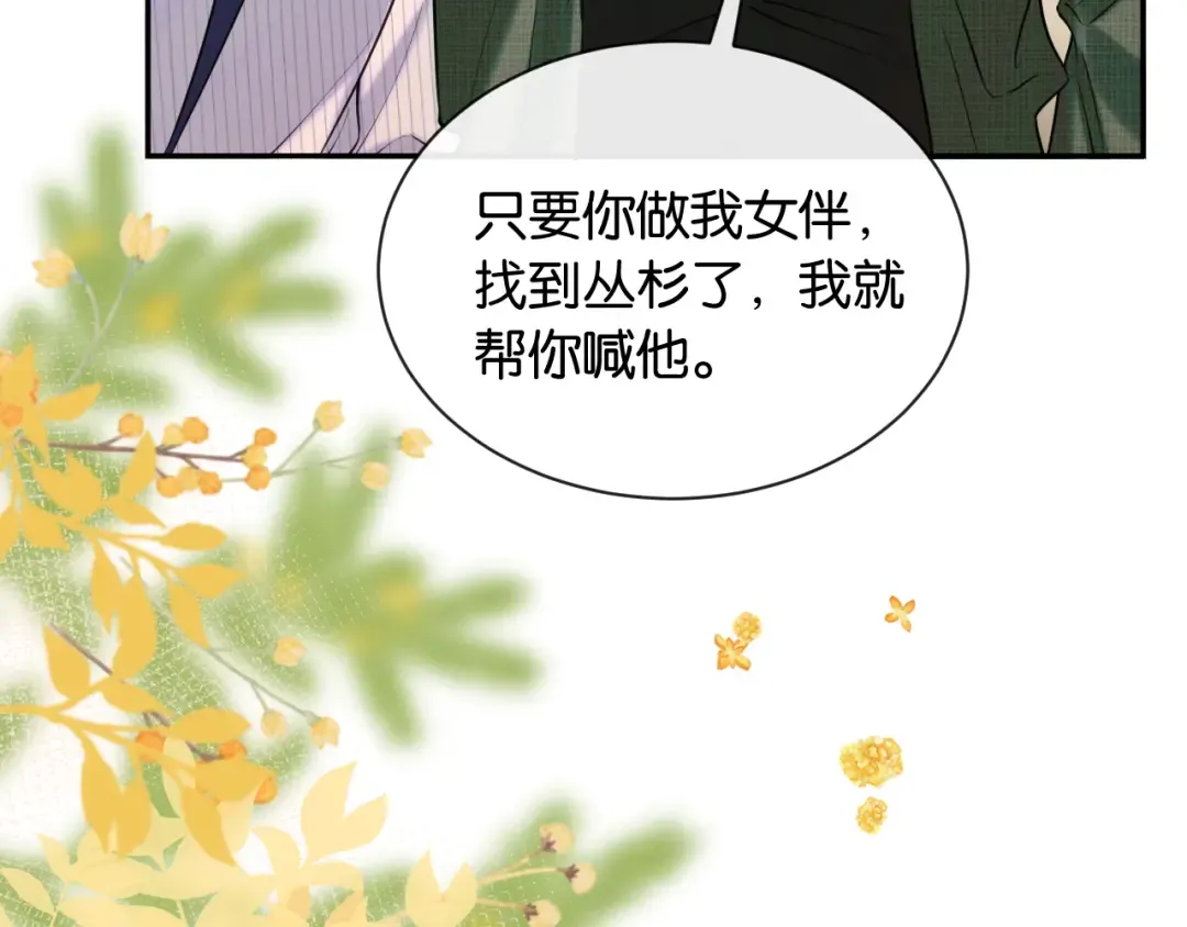 第42话 转变 第74页