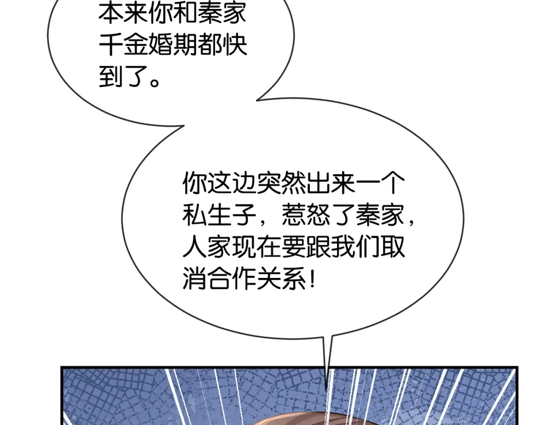 第41话 他是我儿子！ 第25页
