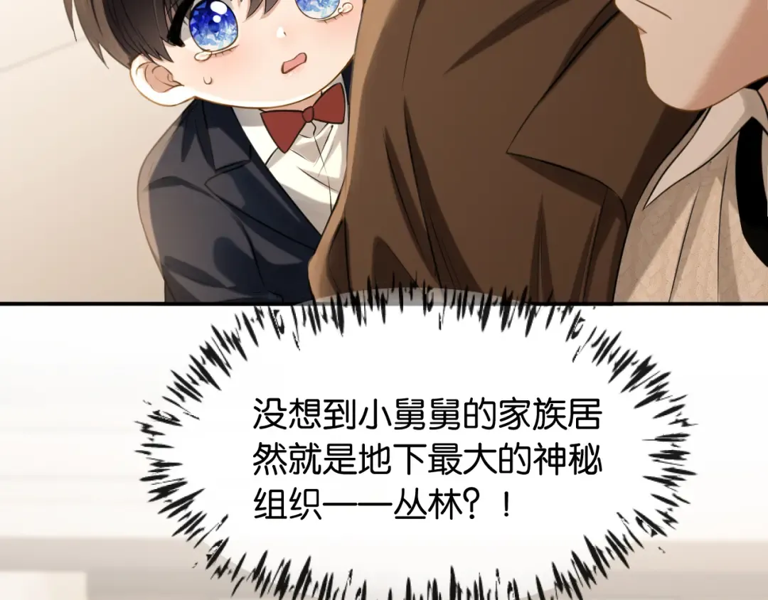 第41话 他是我儿子！ 第43页