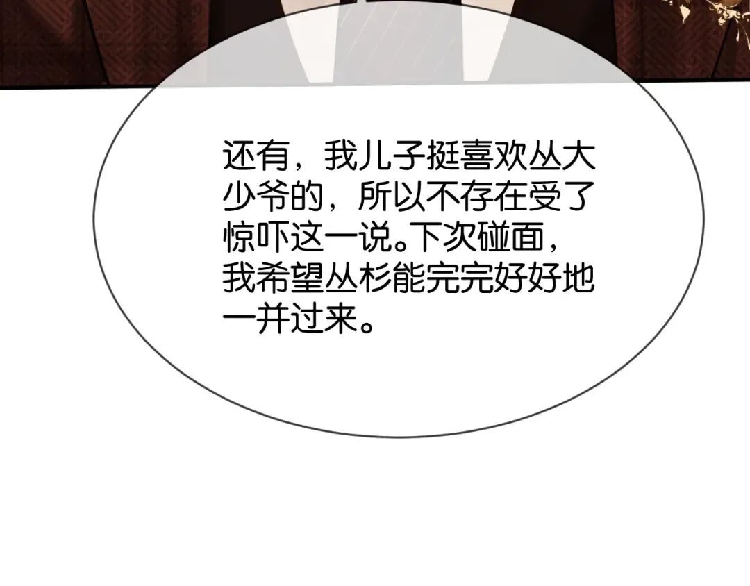 第41话 他是我儿子！ 第118页