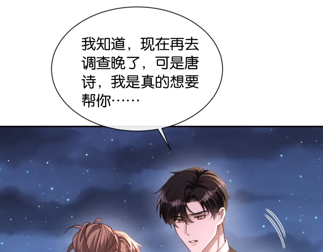 第43话 海上惊魂 第74页