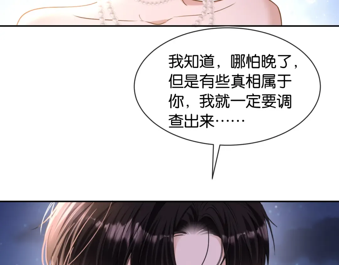 第43话 海上惊魂 第83页