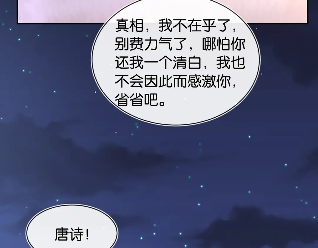 第43话 海上惊魂 第87页