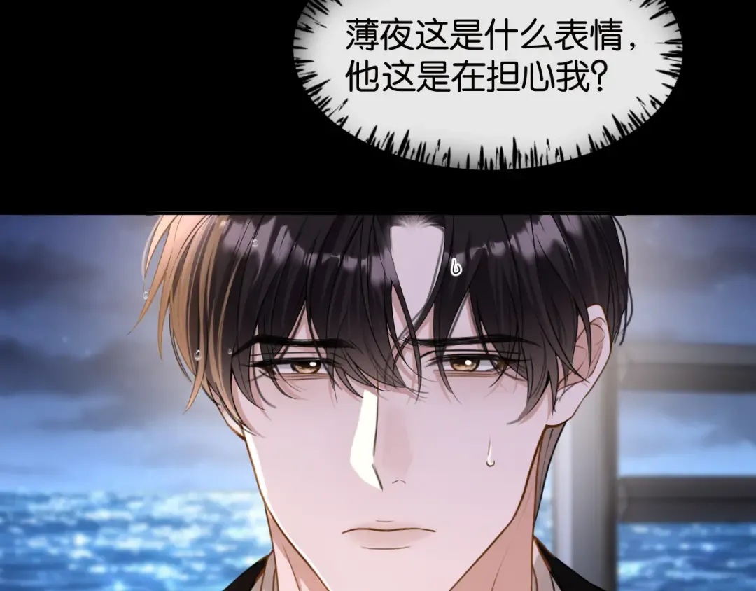 第44话 薄夜的悔悟 第45页