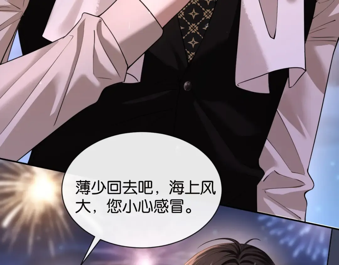 第44话 薄夜的悔悟 第84页