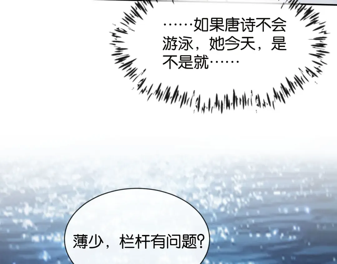 第44话 薄夜的悔悟 第97页