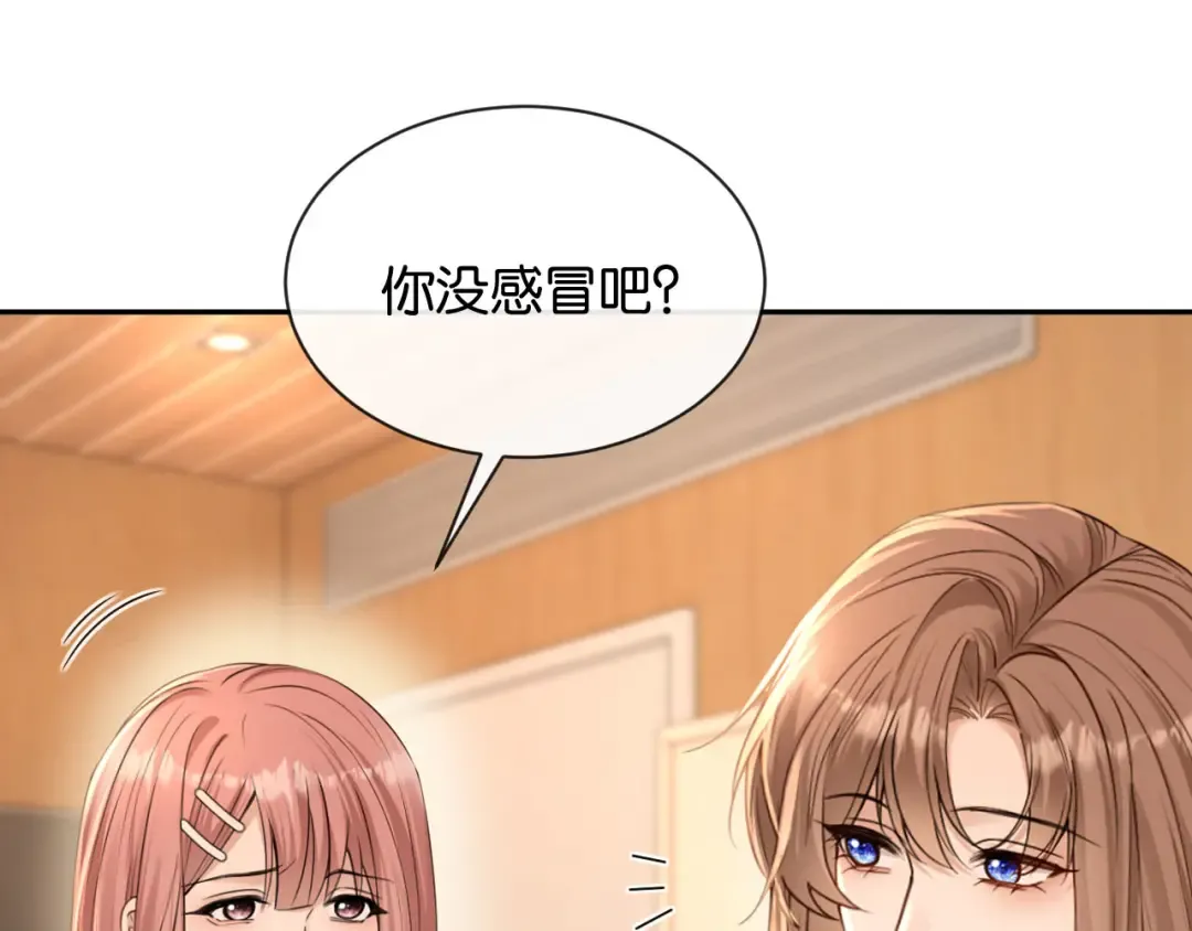 第45话 默契之间 第7页