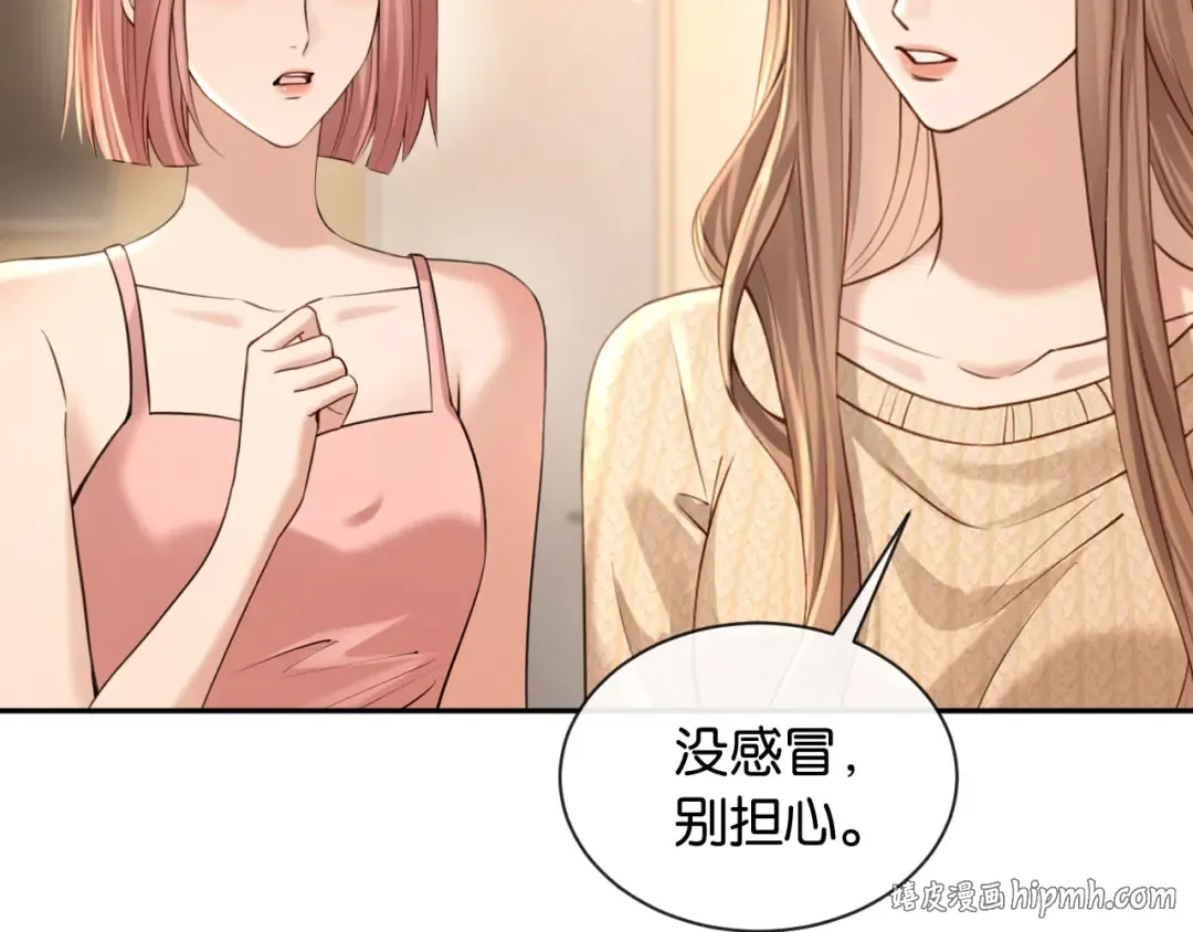 第45话 默契之间 第8页