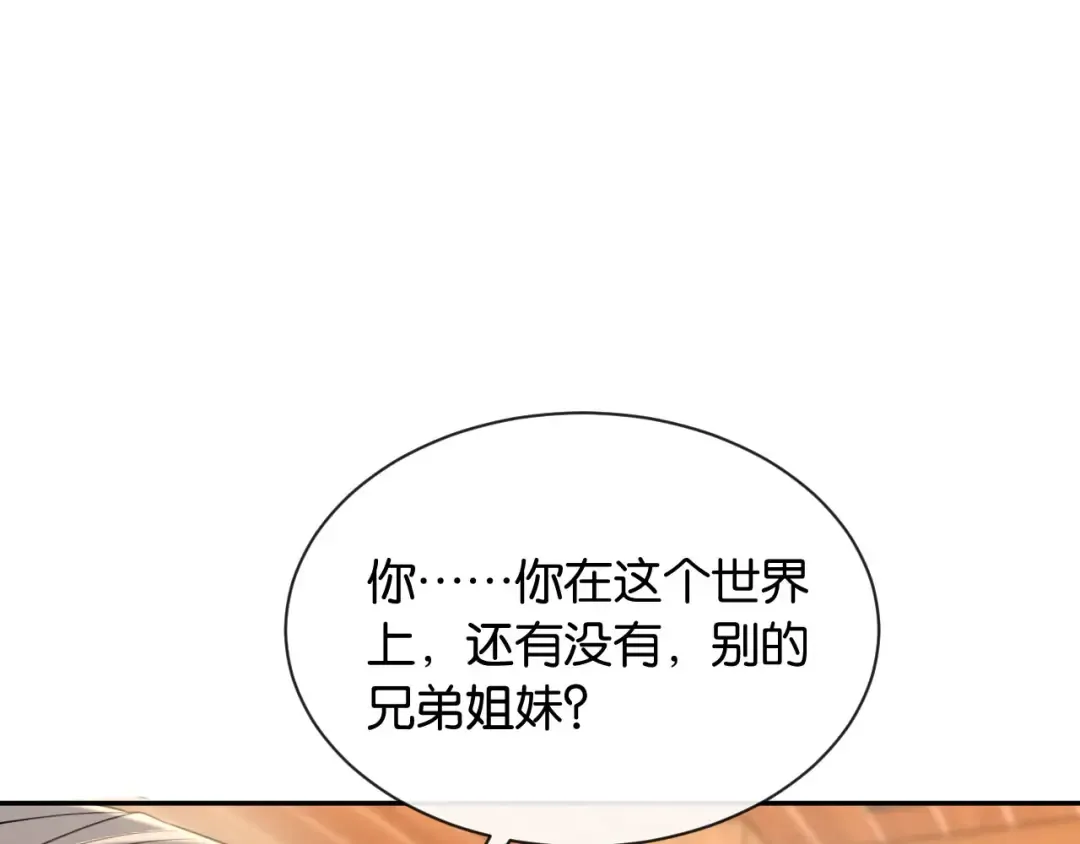 第45话 默契之间 第26页