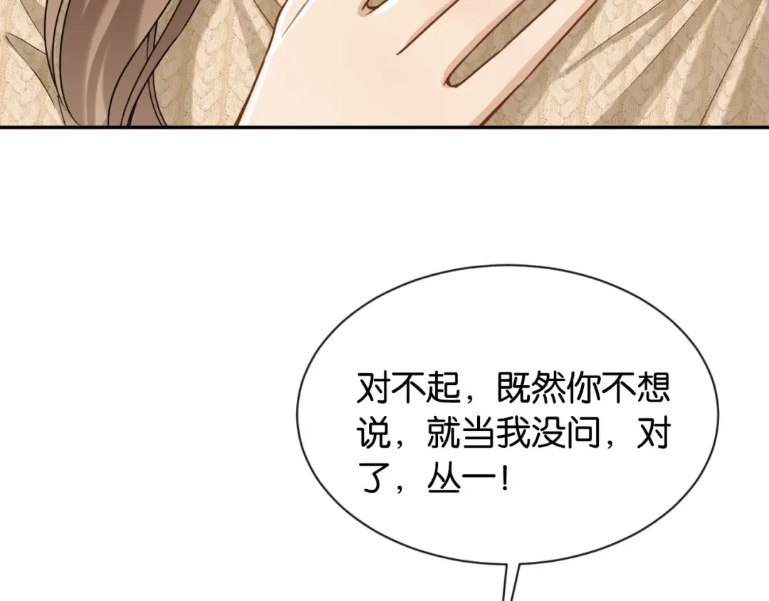 第45话 默契之间 第38页