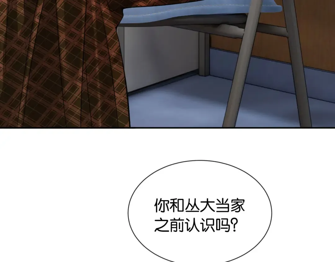第45话 默契之间 第47页