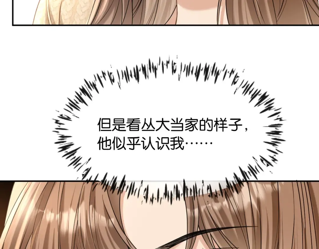第45话 默契之间 第51页