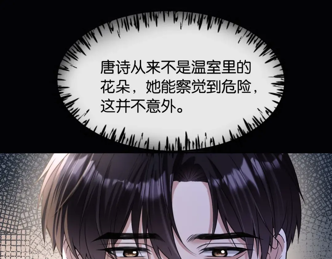 第45话 默契之间 第83页