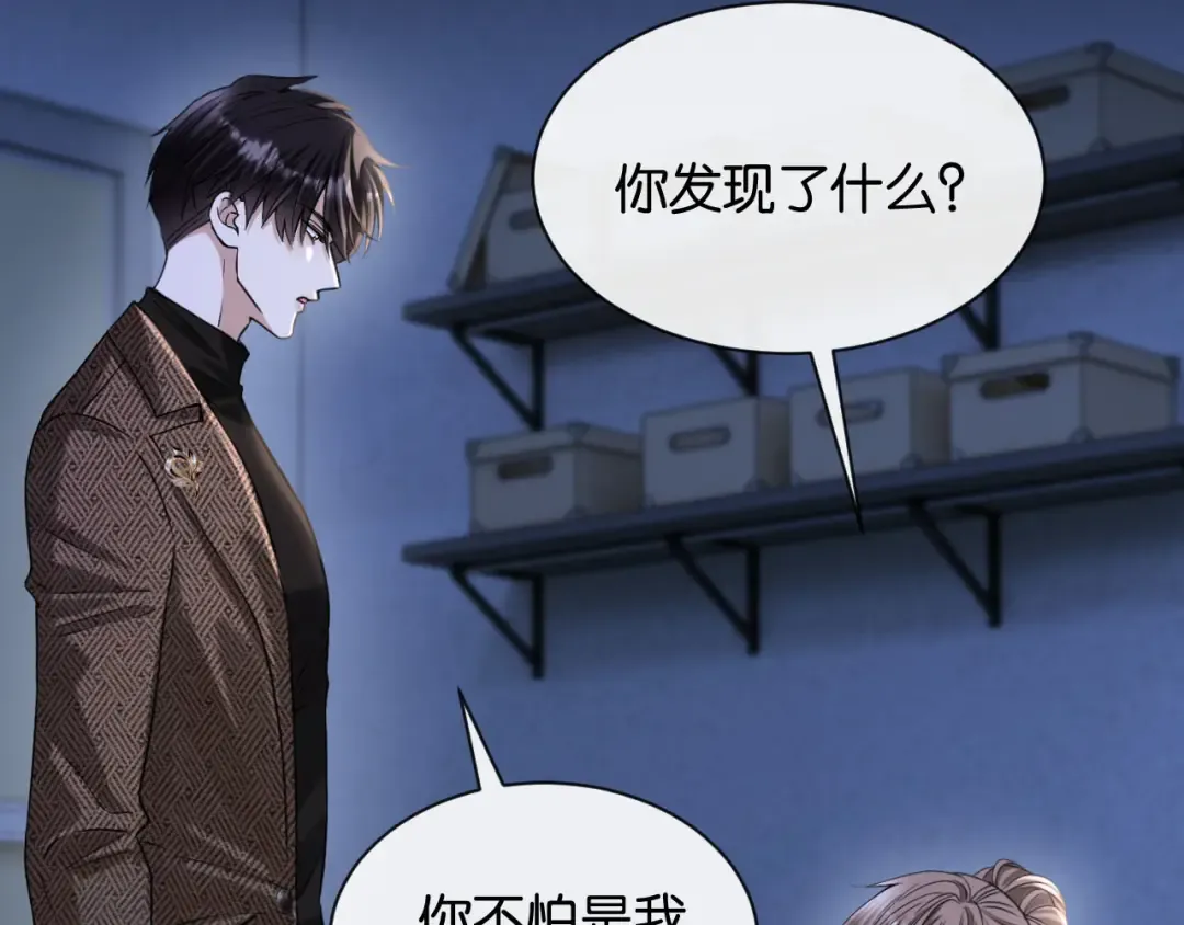 第45话 默契之间 第85页