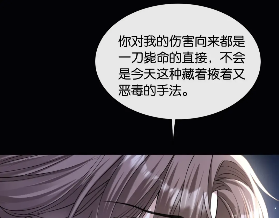 第45话 默契之间 第89页