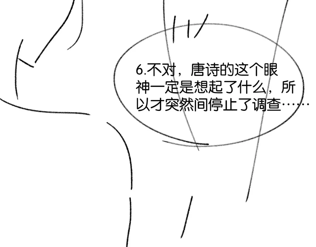 第45话 默契之间 第115页