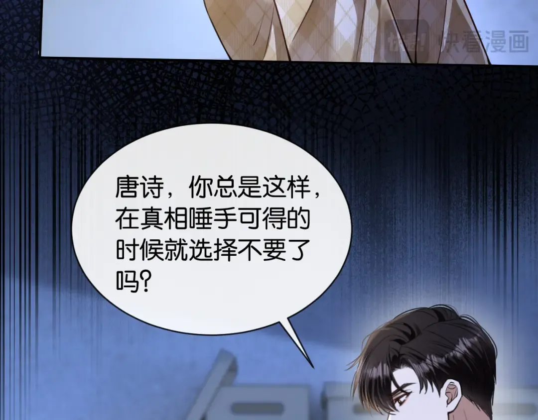 第46话 失望至极 第23页