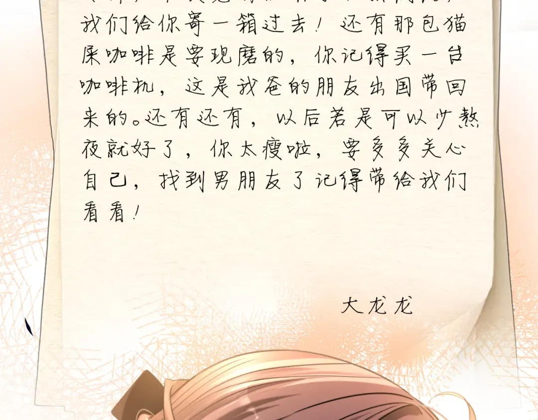 第46话 失望至极 第74页