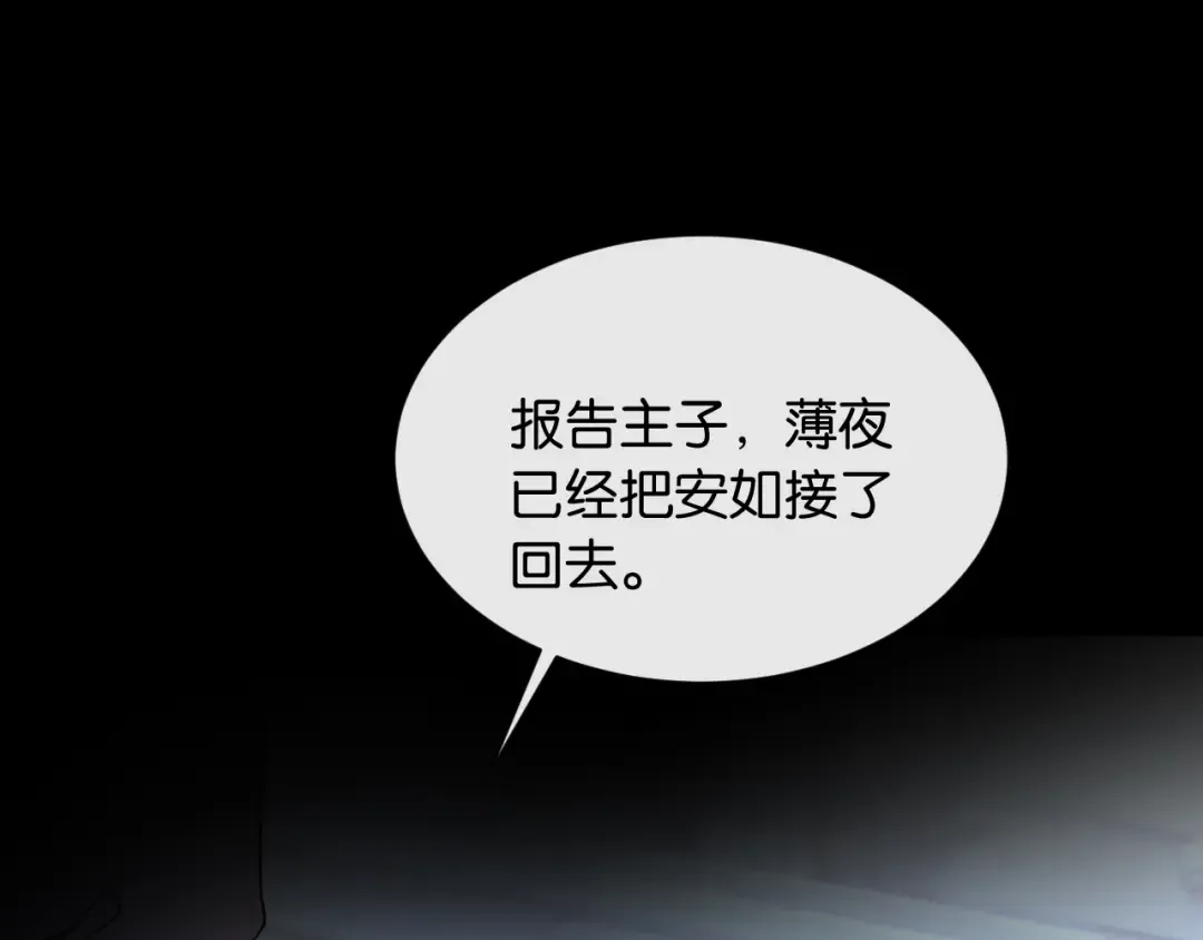 第47话 薄夜的决定 第30页