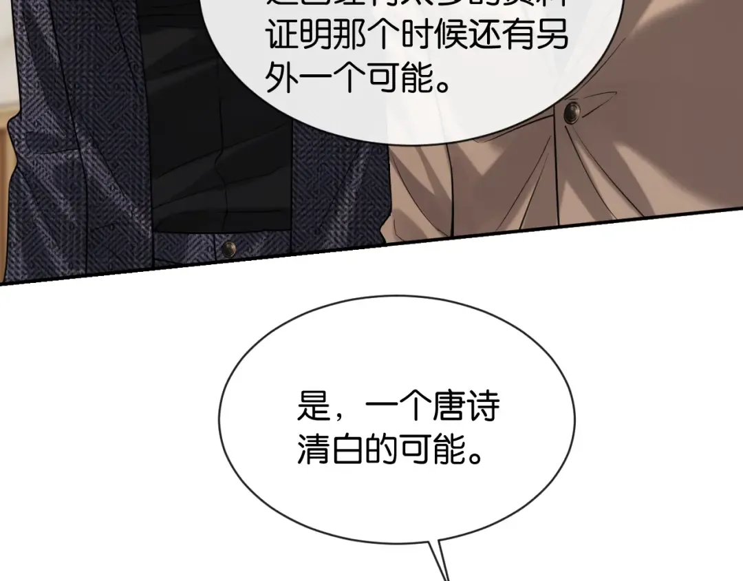 第47话 薄夜的决定 第52页