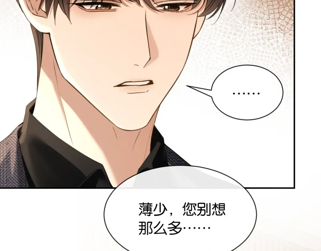 第47话 薄夜的决定 第58页