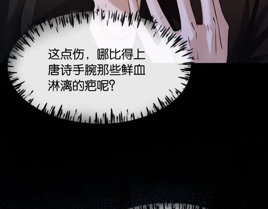 第47话 薄夜的决定 第74页