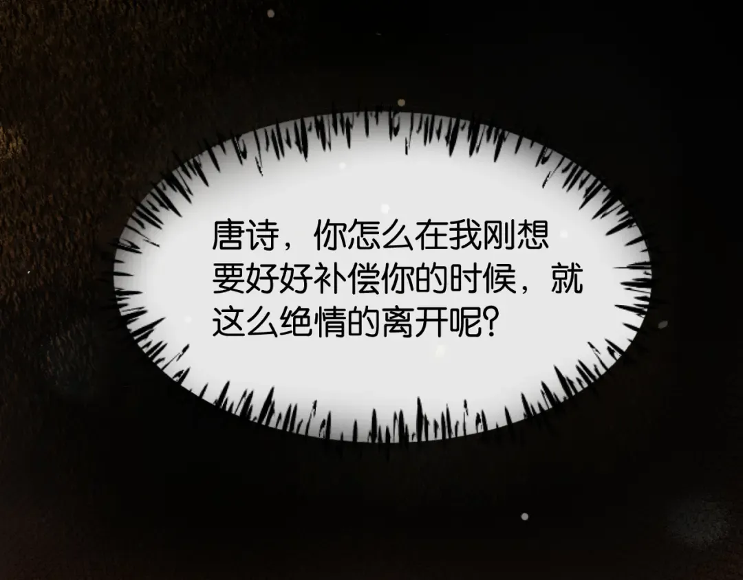第47话 薄夜的决定 第97页