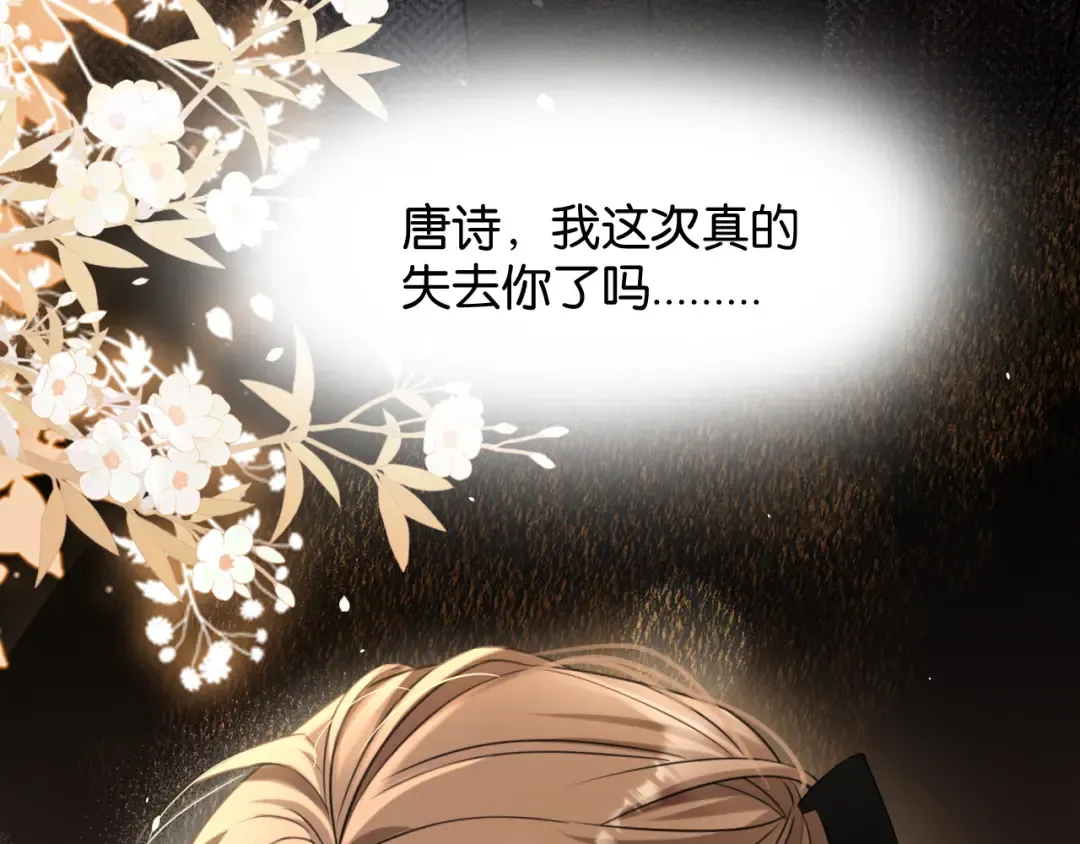 第47话 薄夜的决定 第100页