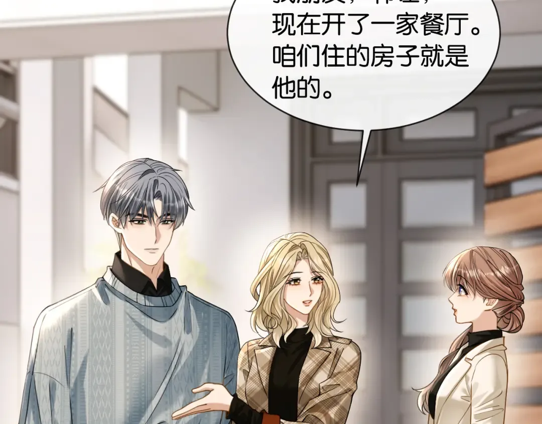 第48话 新邻居 第21页