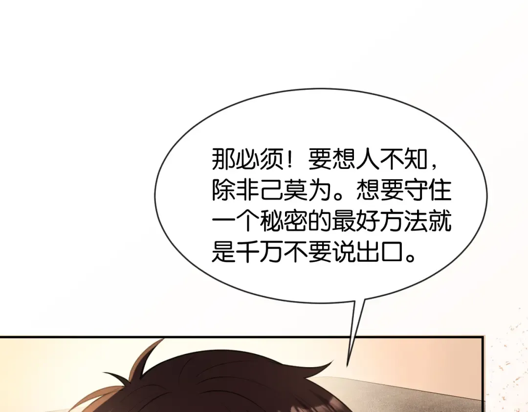 第48话 新邻居 第82页