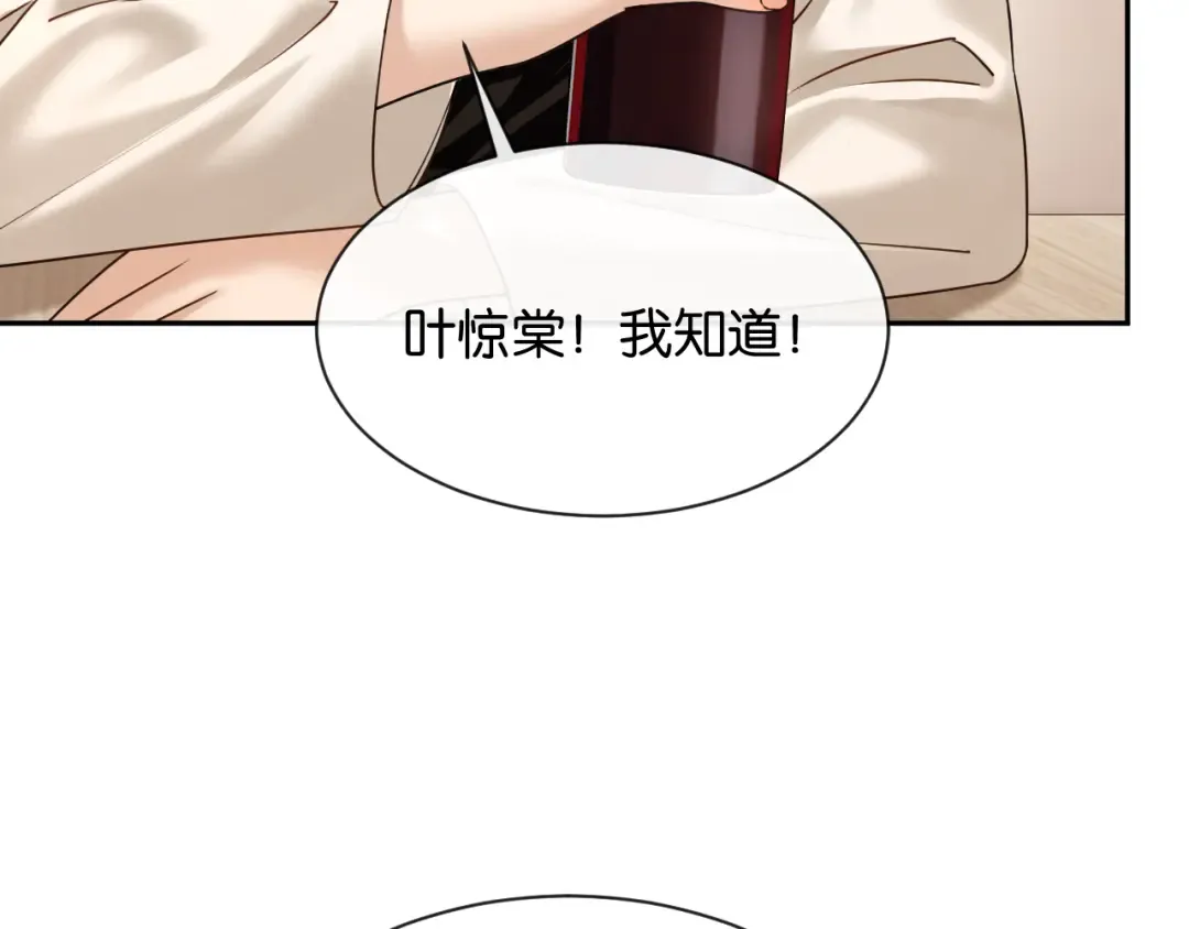 第49话 叶惊棠的线索 第23页