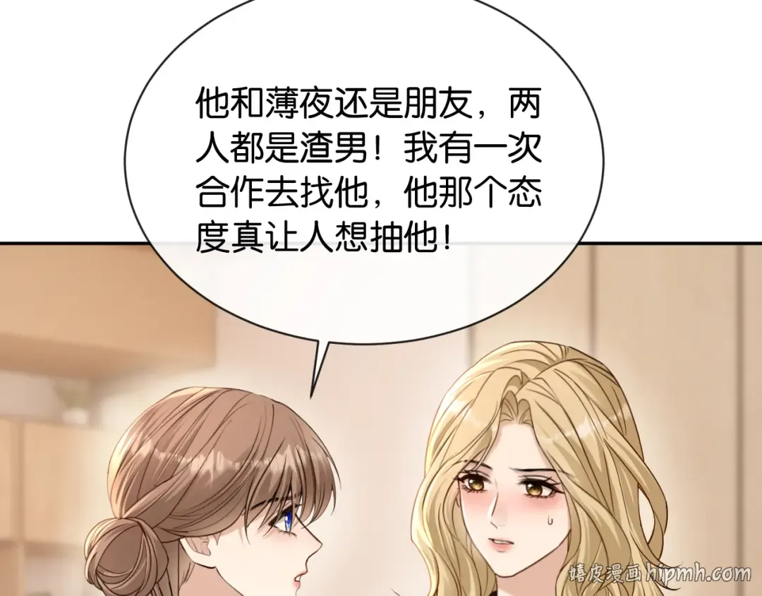 第49话 叶惊棠的线索 第24页